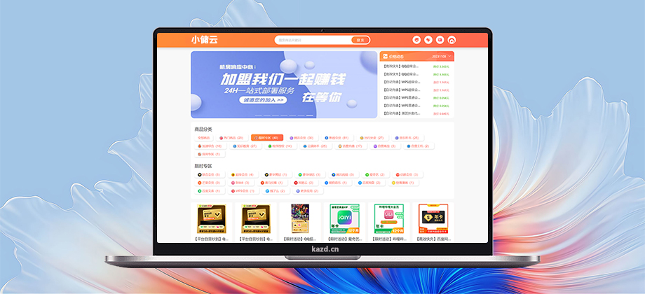 小储云商城系统
